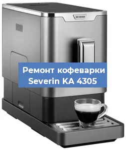 Чистка кофемашины Severin KA 4305 от кофейных масел в Ростове-на-Дону
